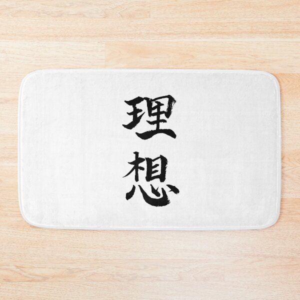Item preview, Kanji Risou Ideal designed and sold by hikachi.