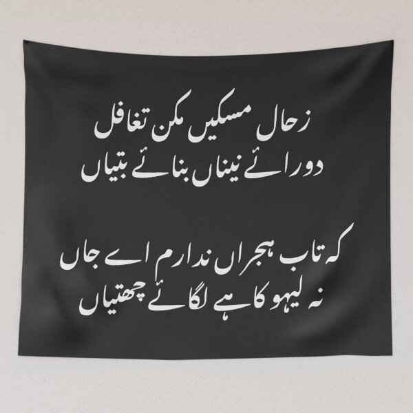 Item preview, zehaal e miskeen designed and sold by mildstorm.