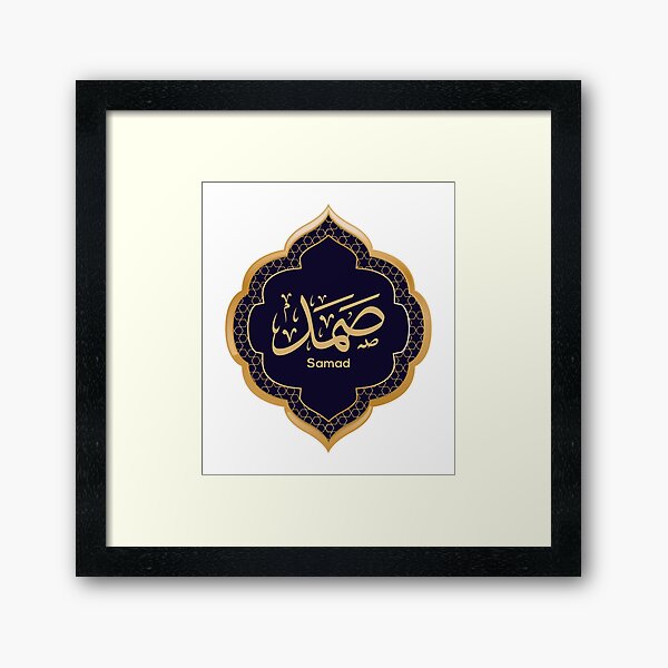 Samad in Arabic Calligraphy Framed Art Print