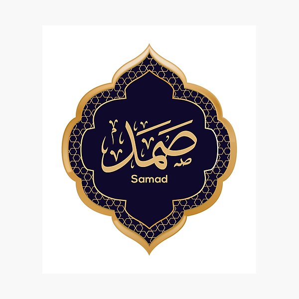 Samad in Arabic Calligraphy Photographic Print