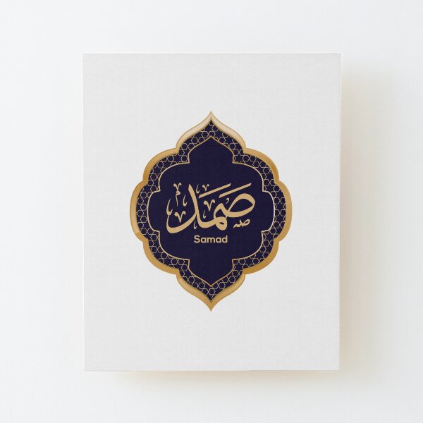 Samad in Arabic Calligraphy Wood Mounted Print