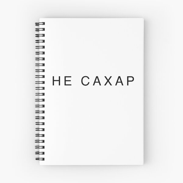 Item preview, Не Сахар (Not Sugar) designed and sold by Drugaya.