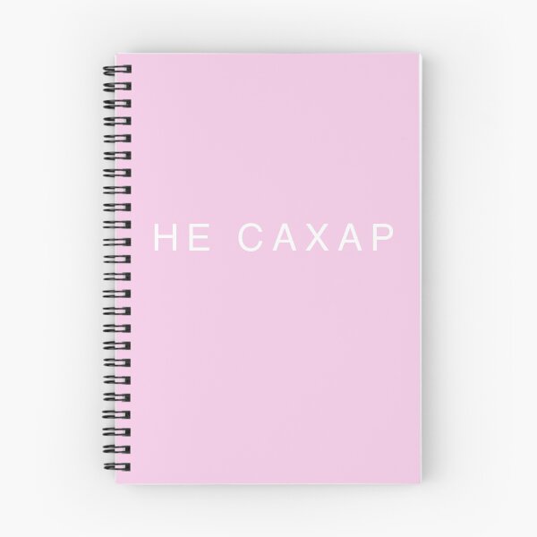 Item preview, Не Сахар (Not Sugar) designed and sold by Drugaya.
