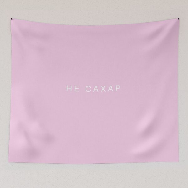 Item preview, Не Сахар (Not Sugar) designed and sold by Drugaya.