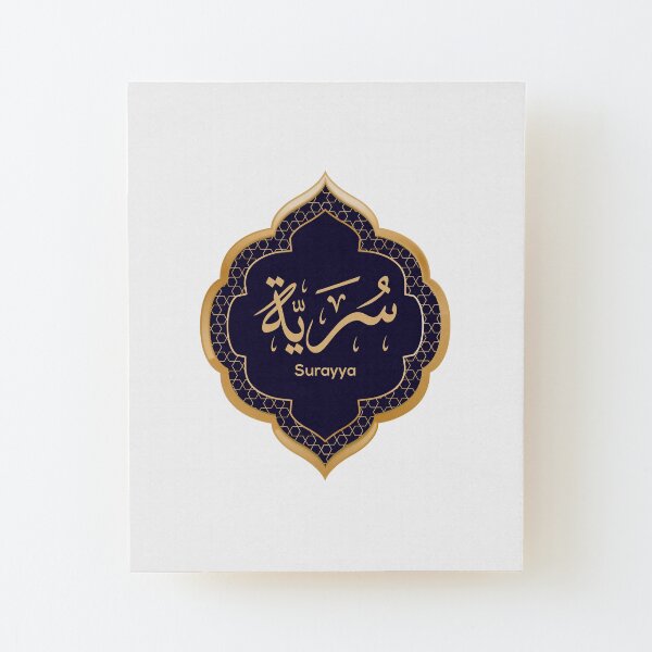 Surayya in Arabic Calligraphy Wood Mounted Print