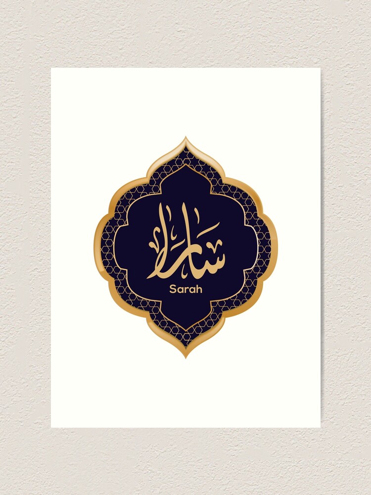 Arabic Calligraphy Design For Sarah Sara سارة Art Print By Slkprint Redbubble
