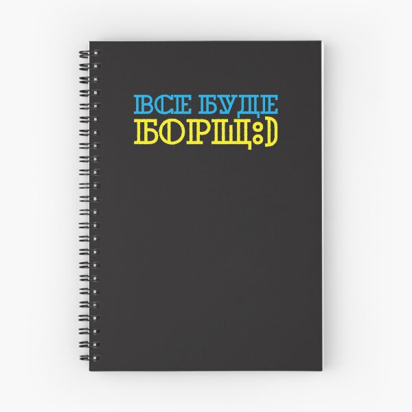 Item preview, Inscription"Vse bude Borsch" Ukrainian Language and National-Colors designed and sold by MrSimpler.