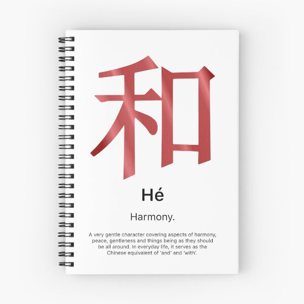Item preview, The Art and Meaning of Hanzi : Hé designed and sold by lazakia.