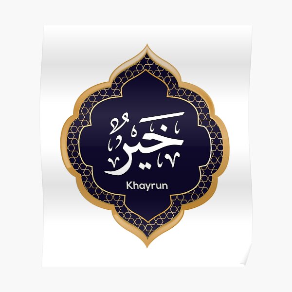 Arabic Calligraphy design for name Khayrun Poster
