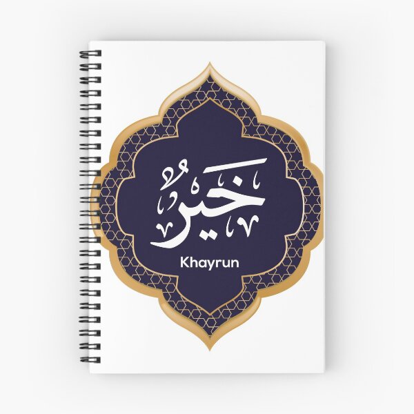 Item preview, Arabic Calligraphy design for name Khayrun designed and sold by slkprint.