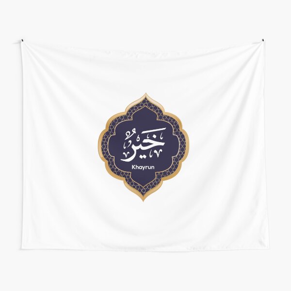 Arabic Calligraphy design for name Khayrun Tapestry