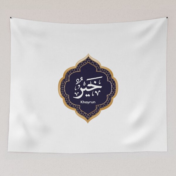 Item preview, Arabic Calligraphy design for name Khayrun designed and sold by slkprint.