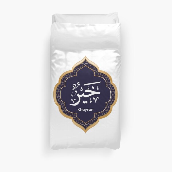 Arabic Calligraphy design for name Khayrun Duvet Cover