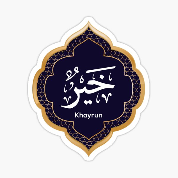 Arabic Calligraphy design for name Khayrun Sticker