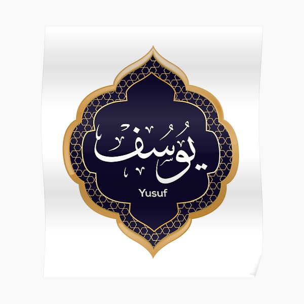 Arabic Calligraphy design for «Yusuf - يوسف» Poster