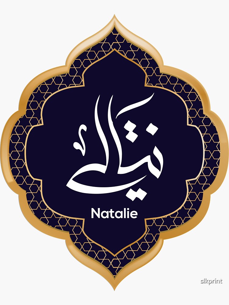 Arabic Calligraphy design for «Natalie - ناتالي» by slkprint