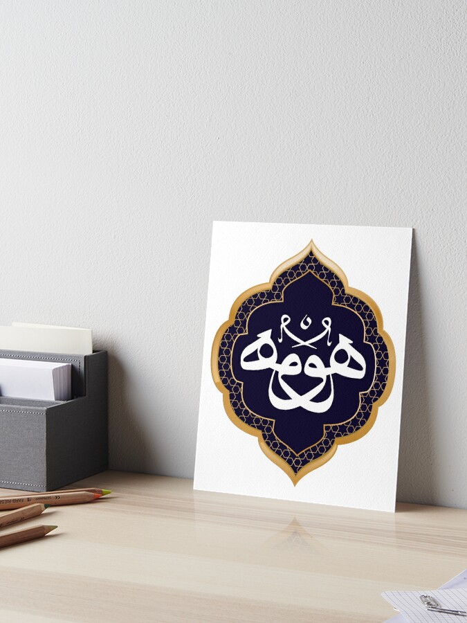 Huwa There Is No God But He Allah In Arabic Art Board Print By Slkprint Redbubble