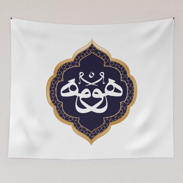 Item preview, Huwa - There is no God but He (Allah) in Arabic. designed and sold by slkprint.
