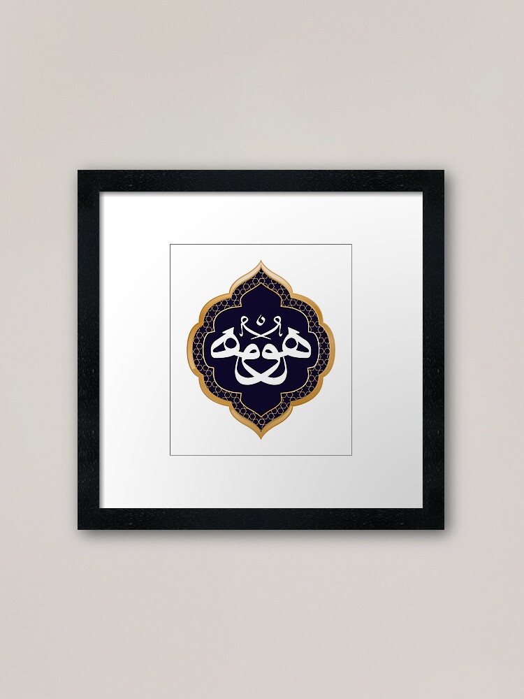 Tableau sur toile Calligraphie islamique arabe de dua (souhait) Ya