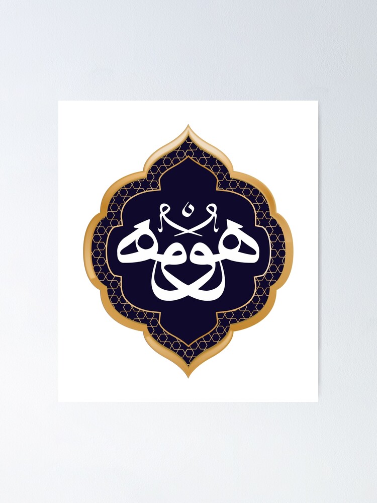Huwa There Is No God But He Allah In Arabic Poster By Slkprint Redbubble