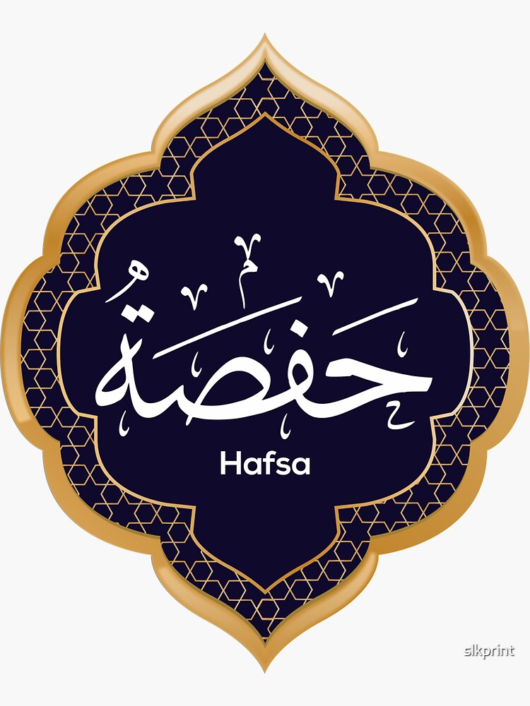 Arabic Calligraphy design for «Hafsa - حفصة» by slkprint