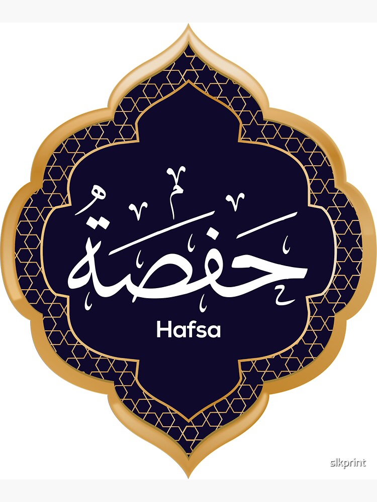Arabic Calligraphy design for «Hafsa - حفصة» by slkprint