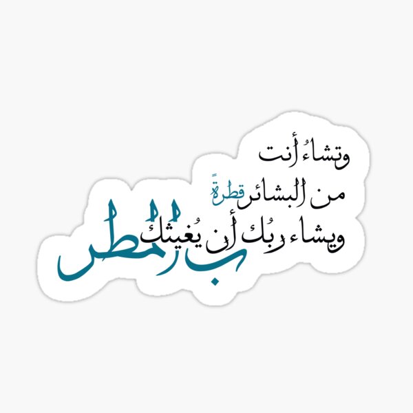 Item preview, Arabic poetry designed and sold by Jaleelah.