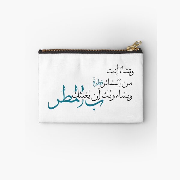 Item preview, Arabic poetry designed and sold by Jaleelah.