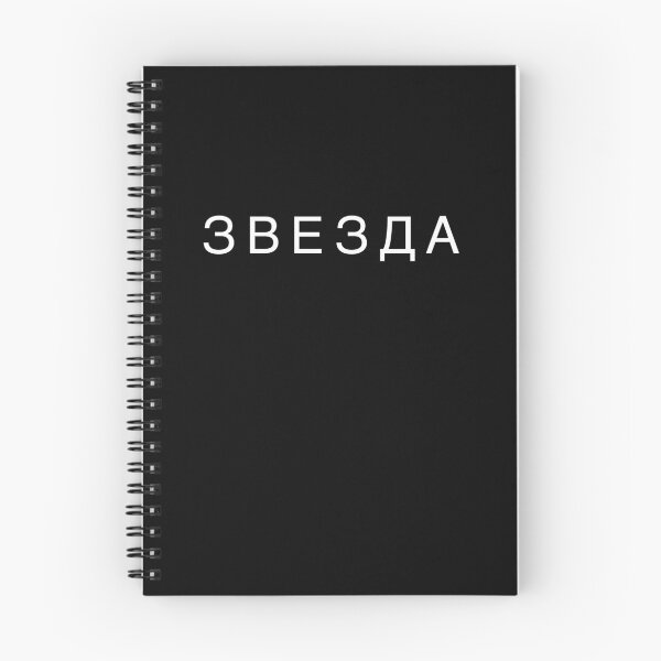 Item preview, Звезда (Star) Russian designed and sold by Drugaya.