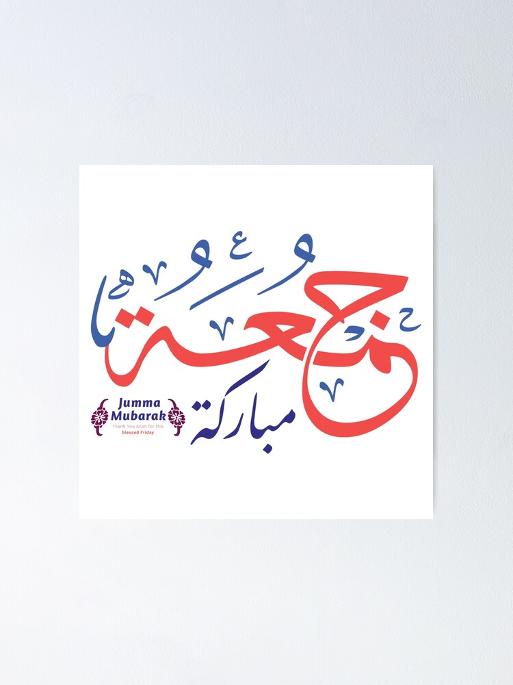 Jumma Mubarak. hand lettering. Islamic poster.:: tasmeemME.com