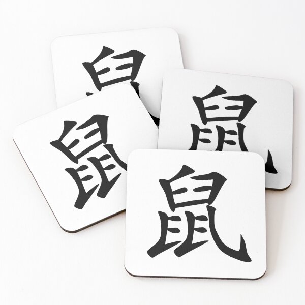Item preview, 2020 Year Of The Rat Chinese Symbol - Chinese New Year designed and sold by Dan66.