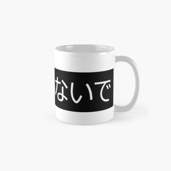 Gib nicht auf | japanisch Tasse (Standard)