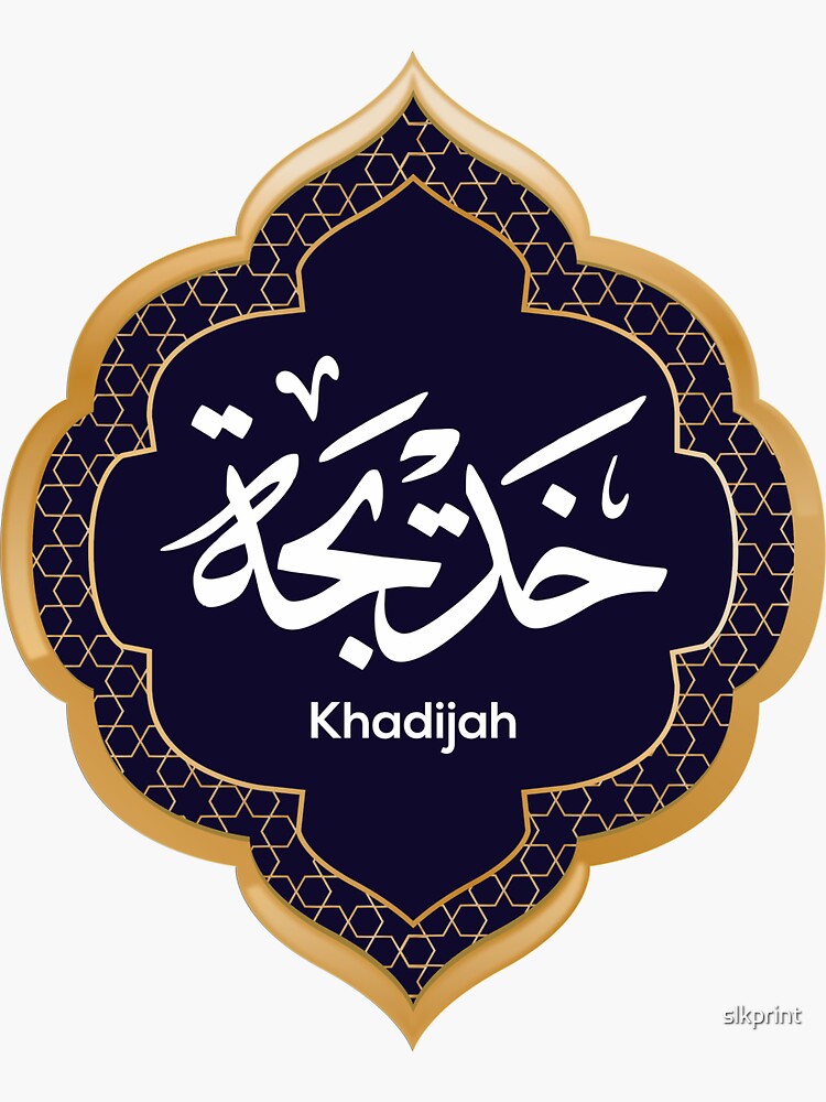 Arabic Calligraphy name design for (Khadijah - خديجة) by slkprint