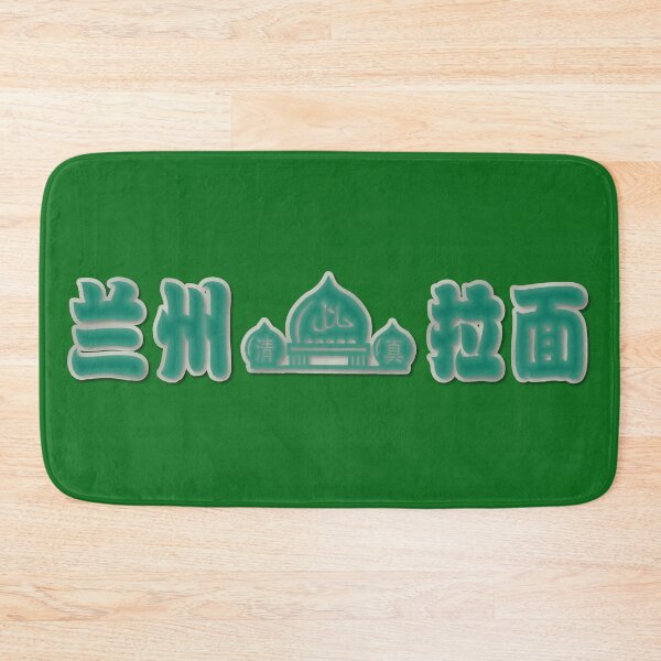 Item preview, Lanzhou Hand Pulled Noodles 兰州拉面  designed and sold by Marian Rosenberg.