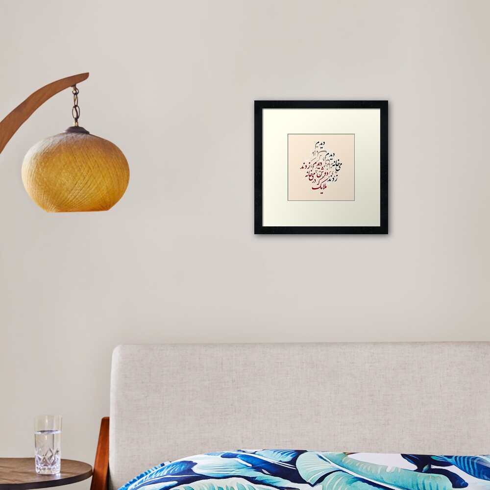 Farsi Calligraphy design from Hafez Poem by MahsaWatercolor Framed Art Print