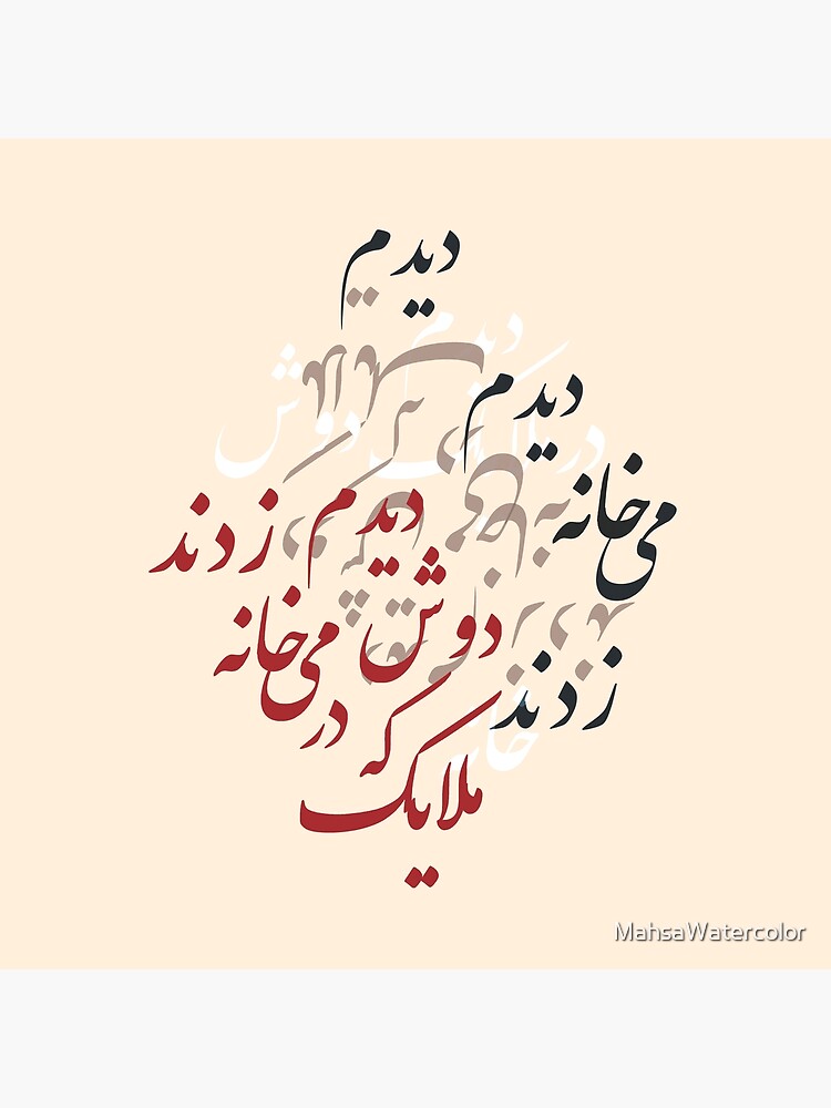 Farsi Calligraphy design from Hafez Poem by MahsaWatercolor by MahsaWatercolor